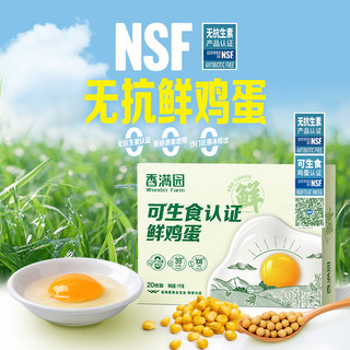 香满园可生食 鲜鸡蛋礼盒装 40枚 Plus联名款 4斤 源头直发