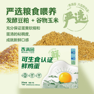 香满园可生食 鲜鸡蛋礼盒装 40枚 Plus联名款 4斤 源头直发
