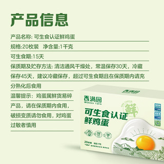 香满园可生食 鲜鸡蛋礼盒装 40枚 Plus联名款 4斤 源头直发