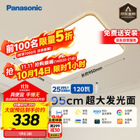 松下 Panasonic HHLAZ6066L 吸顶灯 120瓦 明畔棕