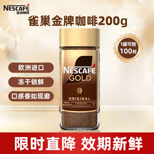雀巢 金牌 速溶咖啡 200g