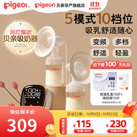 Pigeon 贝亲 吸奶器电动优享变频可充电挤奶器静音型集奶器轻巧便携式挤乳器 电动双边款