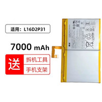 真科适用 联想元征X431PRO3S+平板电池 TAB4PLUS TB-X704F更换全新内置大容量 L16D2P31电池【加工具】7000mAh