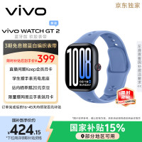 国家补贴、限地区：vivo WATCH GT 2 冰湖蓝 超窄边高亮大屏 照片表盘一碰换 33天蓝牙续航 智能手表