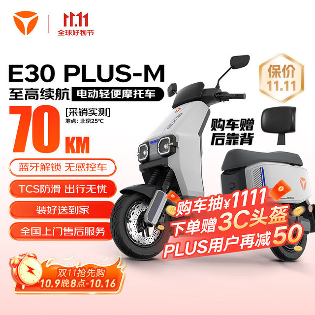 移动端、京东百亿补贴：雅迪 E30Plus电动轻便摩托车72V21Ah铅酸长续航智能电动车男女通用通勤电摩踏板电瓶车海豚灰