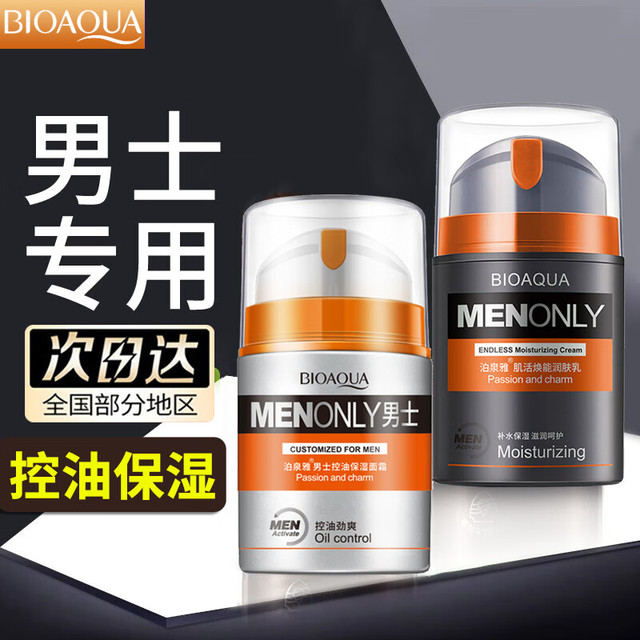 泊泉雅 男士护肤品面霜男专用保湿霜抹脸擦脸油护脸霜秋冬补水清爽不油腻 焕能润肤乳 50g