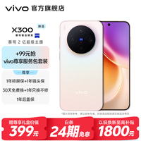 vivo X300 蔡司2亿超级主摄 蔡司APO超级长焦 5年持久流畅OriginOS 6  小直屏拍照手机