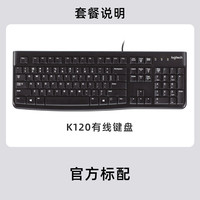 罗技 logitech MK120 有线键鼠套装