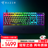 雷蛇 猎魂光蛛V3专业版 模拟光轴 机械键盘 有线键盘  电竞游戏键盘 104键 RGB幻彩 黑色