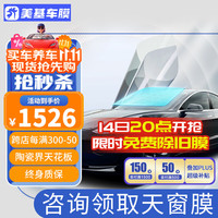 移动端、京东百亿补贴：美基 MZJJ V10系列 汽车贴膜 全车套装（不含天窗）