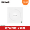 华为 HUAWEI 凌霄子母路由Q7 网线版 子路由全屋覆盖WiFi7全球首款星闪网关路由