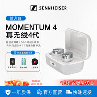 移动端：森海塞尔 MOMENTUM真无线4代 入耳式动圈降噪蓝牙耳机