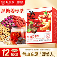 珍宝岛 姜枣茶女士玫瑰红糖姜茶 180g 黑糖补气血经期大姨妈