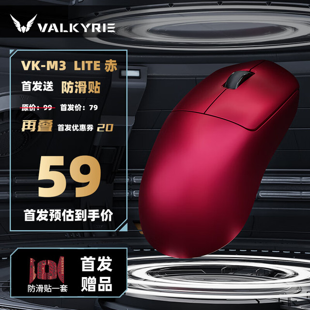 瓦尔基里 VK M3 三模电竞鼠标 8K无线接收器 40g轻量化