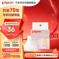 Pigeon 贝亲 自然实感第3代系列 BA133 启衔奶嘴 LL 9月+