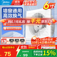 移动端、京东百亿补贴：美的 换气扇 6寸墙窗式 150~160mm