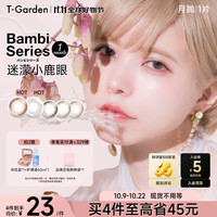 t-gardenBambi 彩色美瞳月抛隐形眼镜近视小直径女1片装自然三明治工艺 自然款【斑比栗棕】自然融瞳栗米粽 早八首选 125度