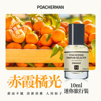 柏世曼 POACHERMAN 14号赤霞橘光香水橘子味橘香柑橘调持久清新淡雅中性小众香水10ml