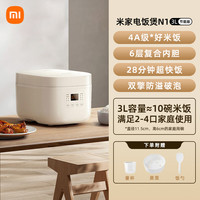 米家 MIJIA 小米米家电饭煲N1 3L节能版家用多功能快煮蒸煮锅大容量3-5人03