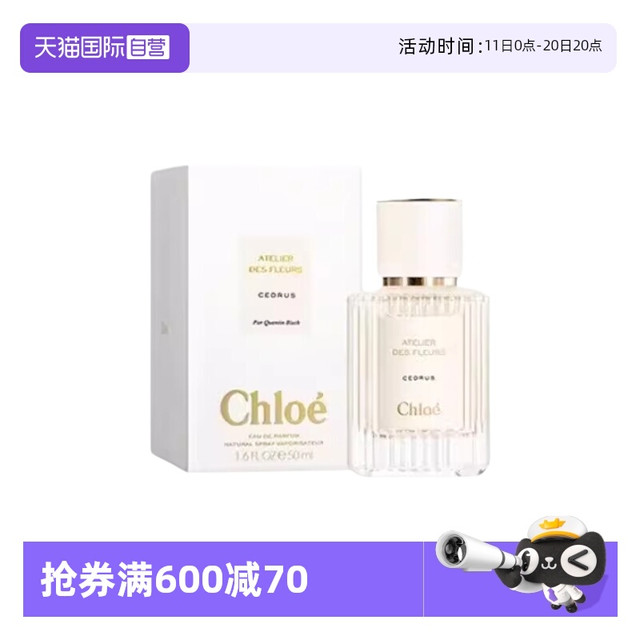 Chloé 蔻依 仙境花园系列 木兰诗语女士浓香水 EDP 50ml