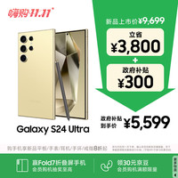 三星 SAMSUNG Galaxy S24 Ultra 5G手机 12GB+256GB 钛羽黄 第三代骁龙8