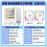 金河田简誉极电脑机箱台式机主机diy玻璃侧透明MATX白色水冷机箱