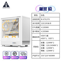 金河田简誉极电脑机箱台式机主机diy玻璃侧透明MATX白色水冷机箱