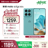 摩托罗拉 moto edge 60s 5G手机 12GB+256GB 冰川薄荷