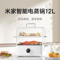 米家 MIJIA 智能电蒸锅 12L