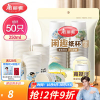美丽雅 一次性纸杯 加厚防烫办公家用水杯/纸杯 闲趣纸杯-50只装-250ml