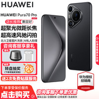 华为 HUAWEI Pura 70 Pro 手机 12GB+512GB 羽砂黑