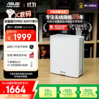 华硕 ASUS 灵耀魔方pro WiFi7路由器分布式家用无线三频千兆路由游戏加速全屋wifi套装AiBT8P