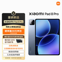小米 Xiaomi 8 Pro 平板电脑（骁龙8 至尊版、8GB、128GB、冰晶蓝）