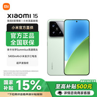 小米 Xiaomi 15新品5G xiaomi 15手机 浅草绿 16GB+1TB 官方标配