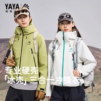 鸭鸭（YAYA）王一博同款冰壳3.0冲锋衣羽绒服男女冬新款户外三合一登山服外套