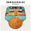 白象 盒装拌面方便面 椒麻鸡丝拌面*1