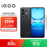 iQOO vivoiQOO Z10x 5G手机 12GB+256GB 星穹黑