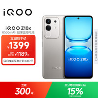 iQOO Z10x 5G手机 12GB+512GB 月岩钛