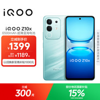 iQOO vivoiQOO Z10x 5G手机 12GB+512GB 风羽青