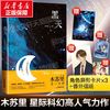 黑天中国科幻,侦探小说木苏里 著广东旅游出版社