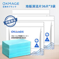 OKMAGE 多效抑菌地板清洁片 家用拖地清洁剂 36片/袋*3 中性