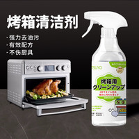 欧乐茉渃 Olemor 欧乐茉渃 蒸烤箱清洁剂 微波炉专用清洗剂 500ml