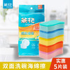 茶花 炫彩海绵百洁布 洗碗布 4+1片装 厨房清洁 不易沾油