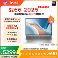 惠普 战66 16英寸轻薄笔记本电脑（Ultra5 125H、16G、1T）
