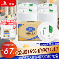 缘爱 大卷纸 卫生纸 4层500g12卷