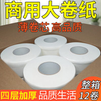 公鹤 MaleCrane 大盘卷纸 1层78g30卷