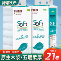 洁澜雅 jielanya 卷纸 5斤21卷