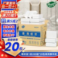 唯依美 Viyi 唯依美 擦手纸 1层200抽20包(整箱)