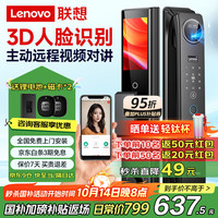 联想 Lenovo R20 智能门锁 指纹锁 3D人脸识别 智能锁 电子锁 入户门 密码锁 电子锁 全自动 家用 防盗门