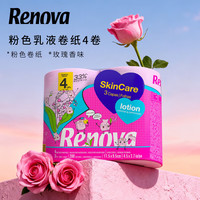 Renova 粉色乳液系列 卷纸 4层4卷